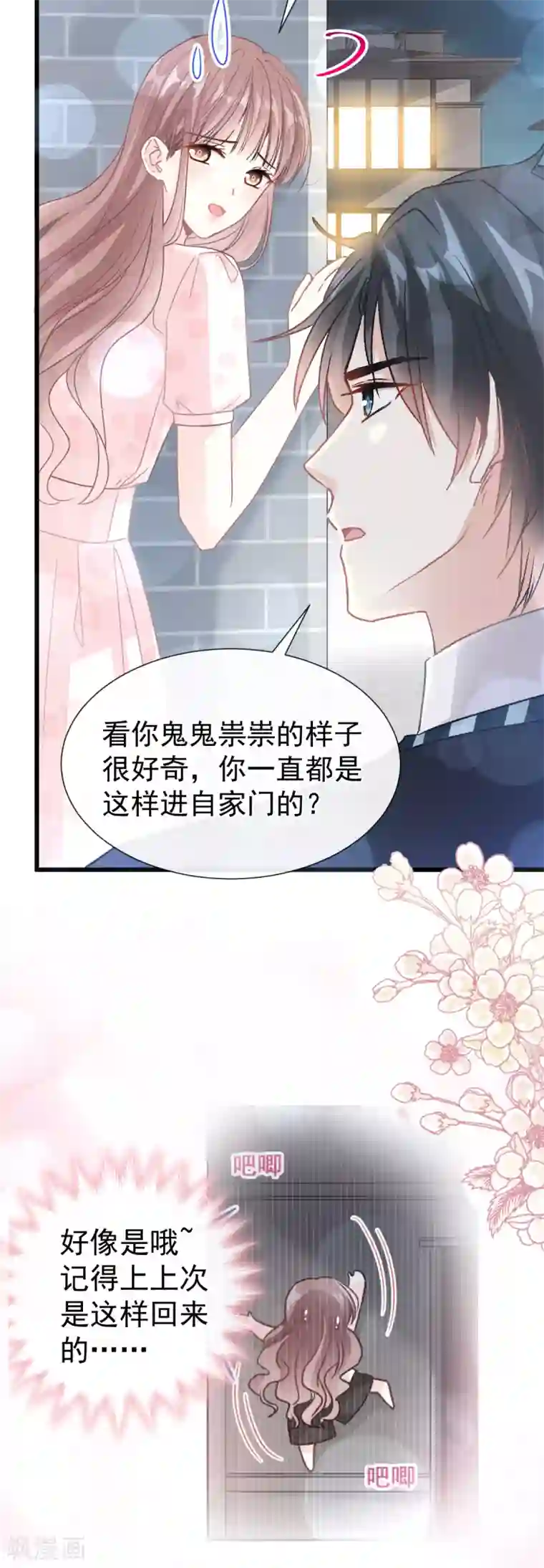 霸道总裁轻轻爱第74话 别怕，我是你的后盾