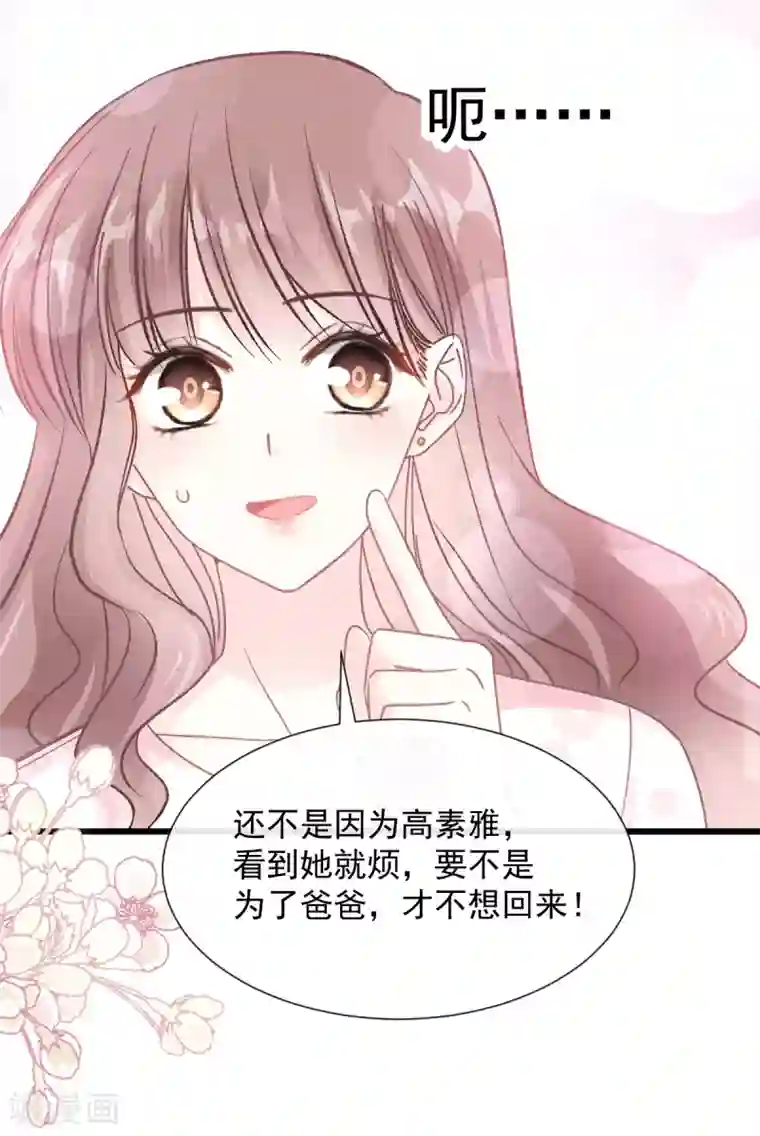 霸道总裁轻轻爱第74话 别怕，我是你的后盾