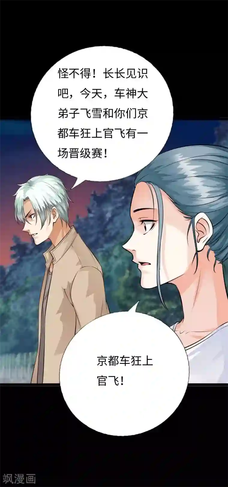 绝品邪少第146话 再上葬龙岗