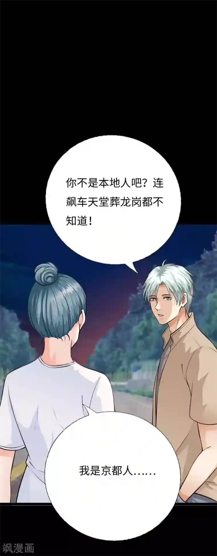绝品邪少第146话 再上葬龙岗