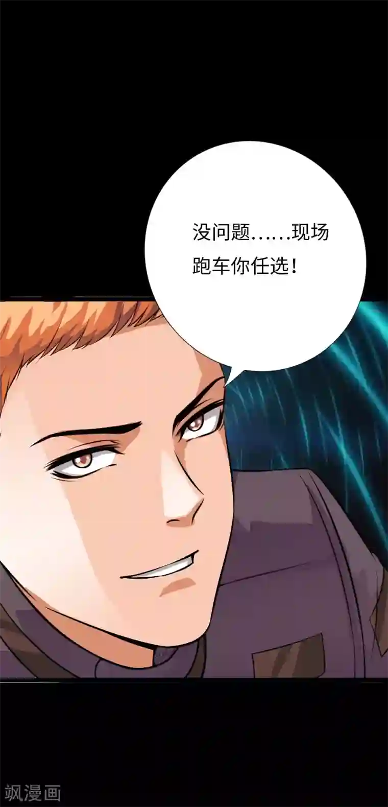 绝品邪少第147话 邪少应战金车狂