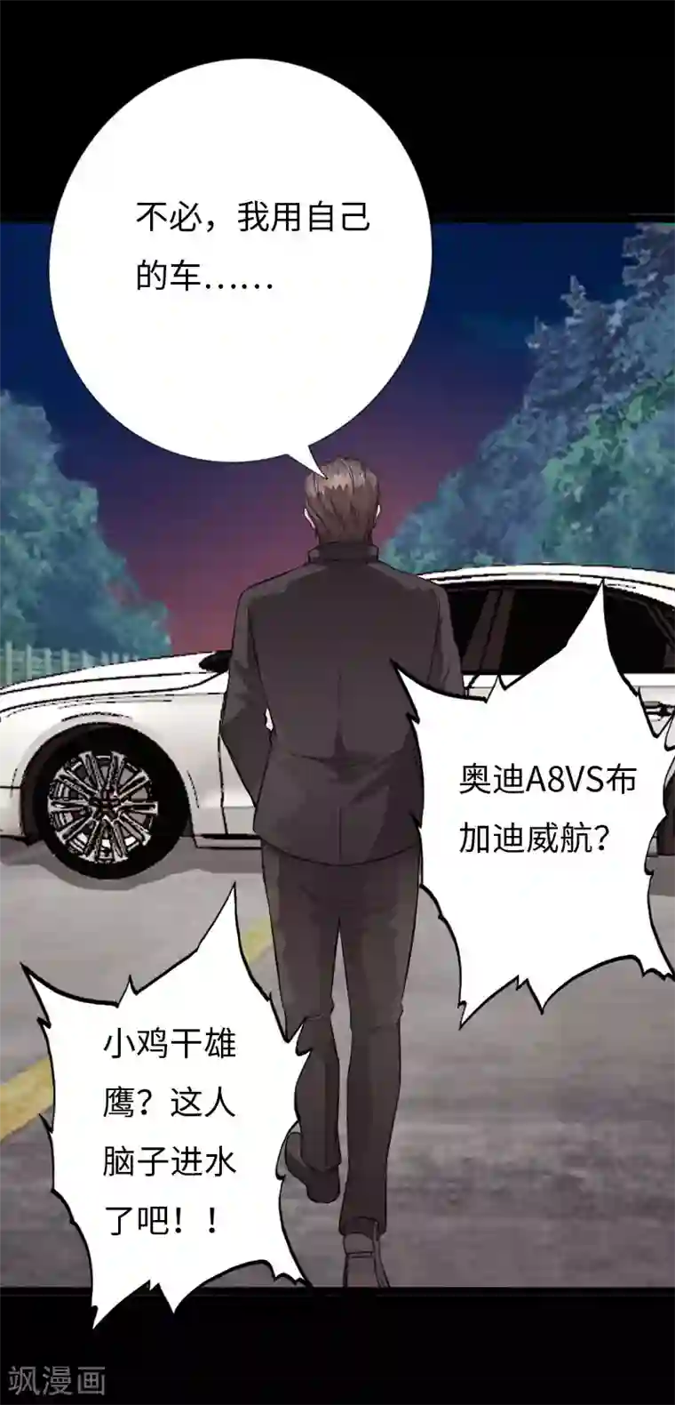 绝品邪少第147话 邪少应战金车狂