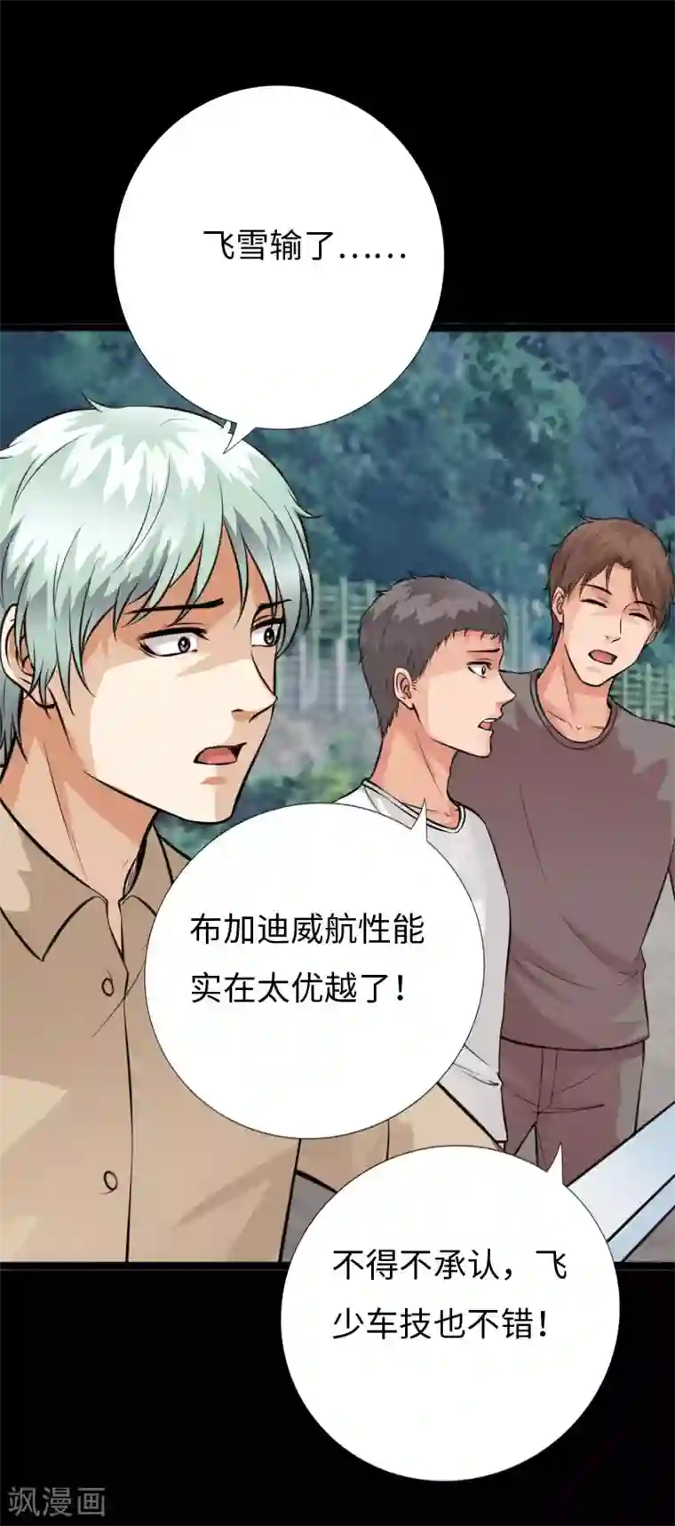 绝品邪少第147话 邪少应战金车狂