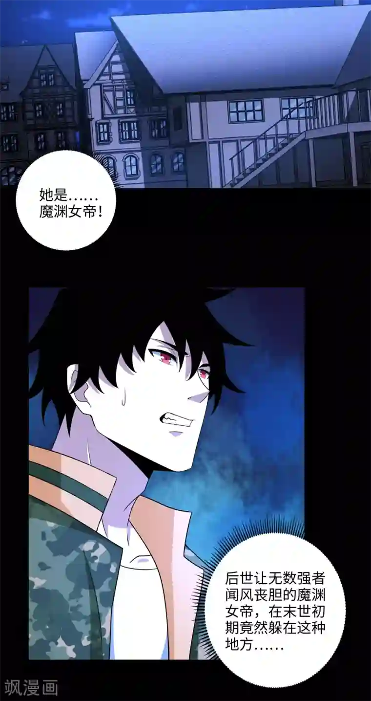 末世为王第244话 麻痹大意