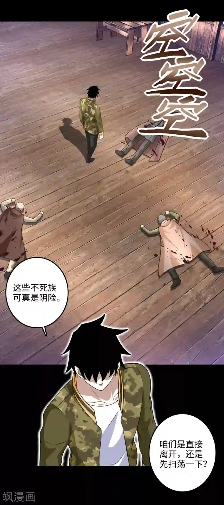 末世为王第244话 麻痹大意