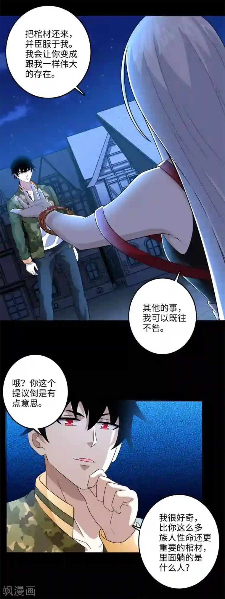 末世为王第245话 魔渊女帝