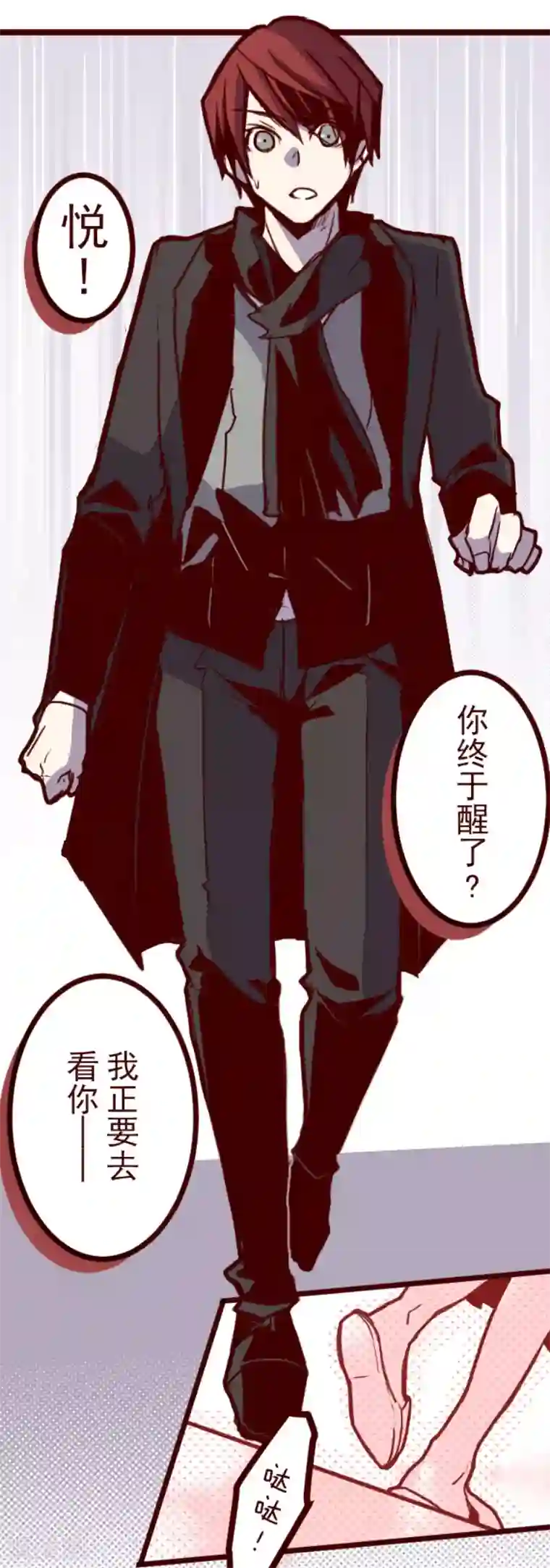 魔气来袭!第97话 回应