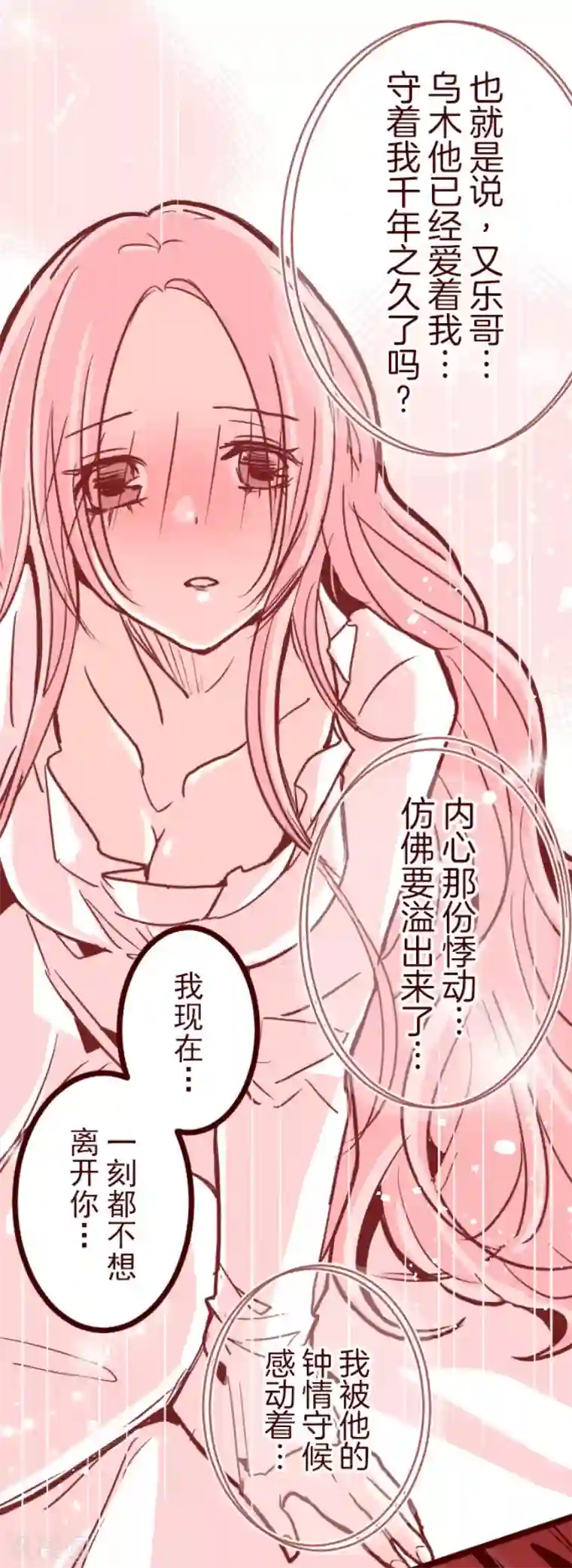 魔气来袭!第97话 回应