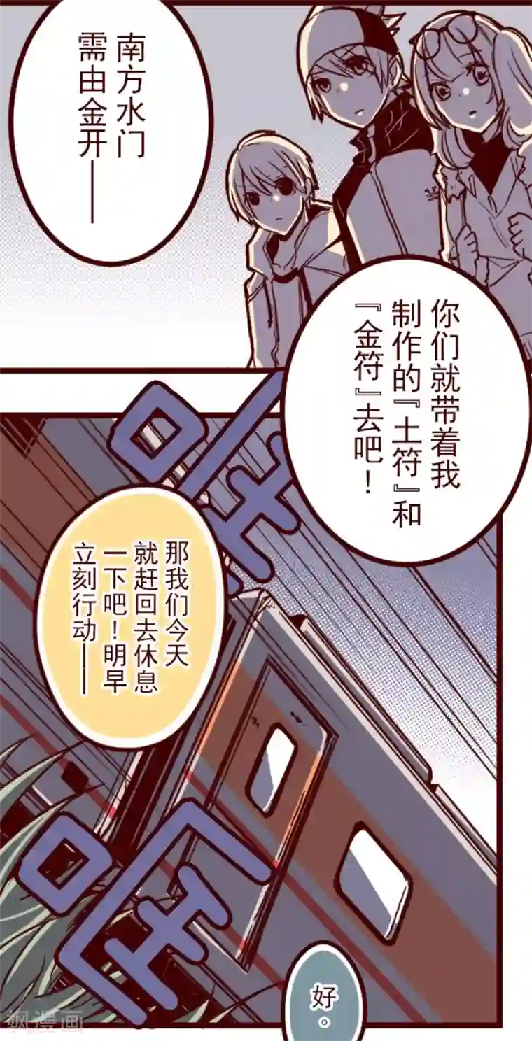 魔气来袭!第97话 回应