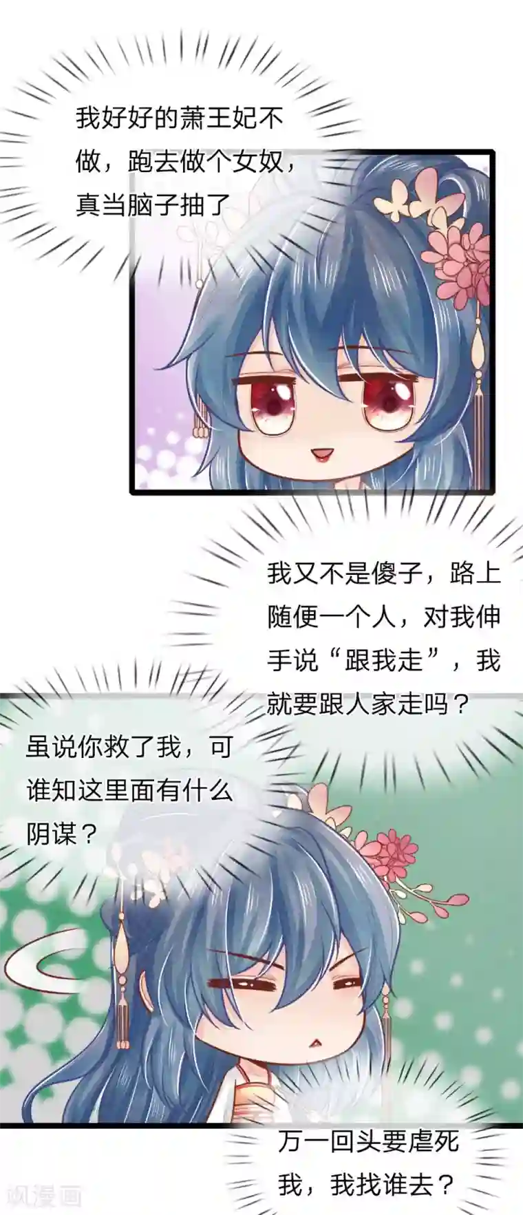 医妃权倾天下第152话 我有药，你有病吗？