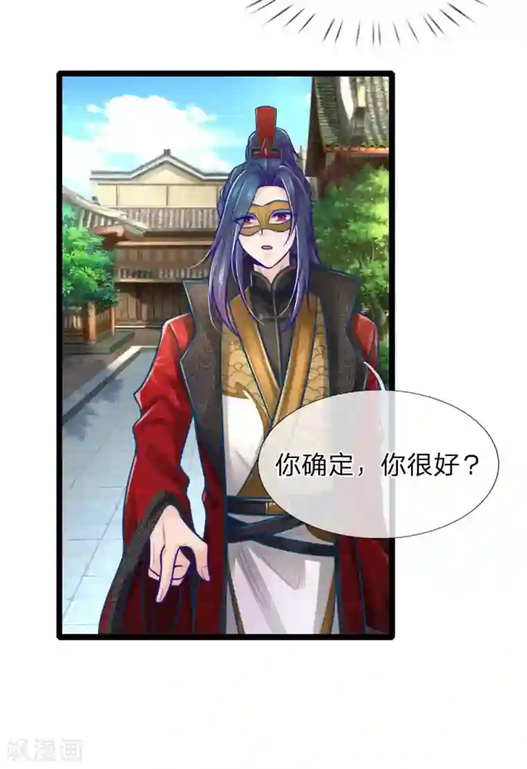 医妃权倾天下第152话 我有药，你有病吗？