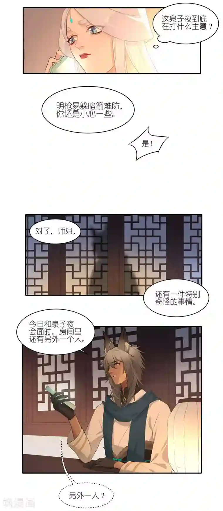 有毒第29话 我忘记了！