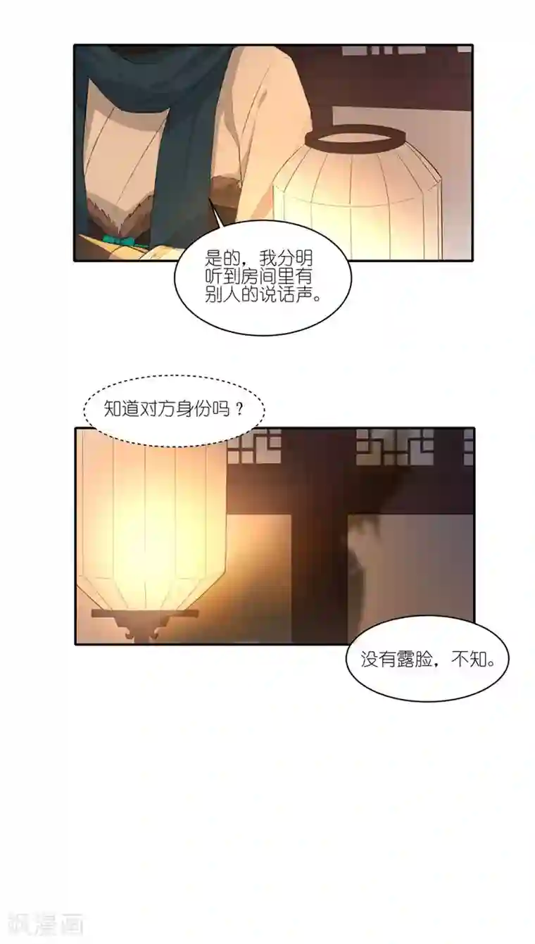 有毒第29话 我忘记了！
