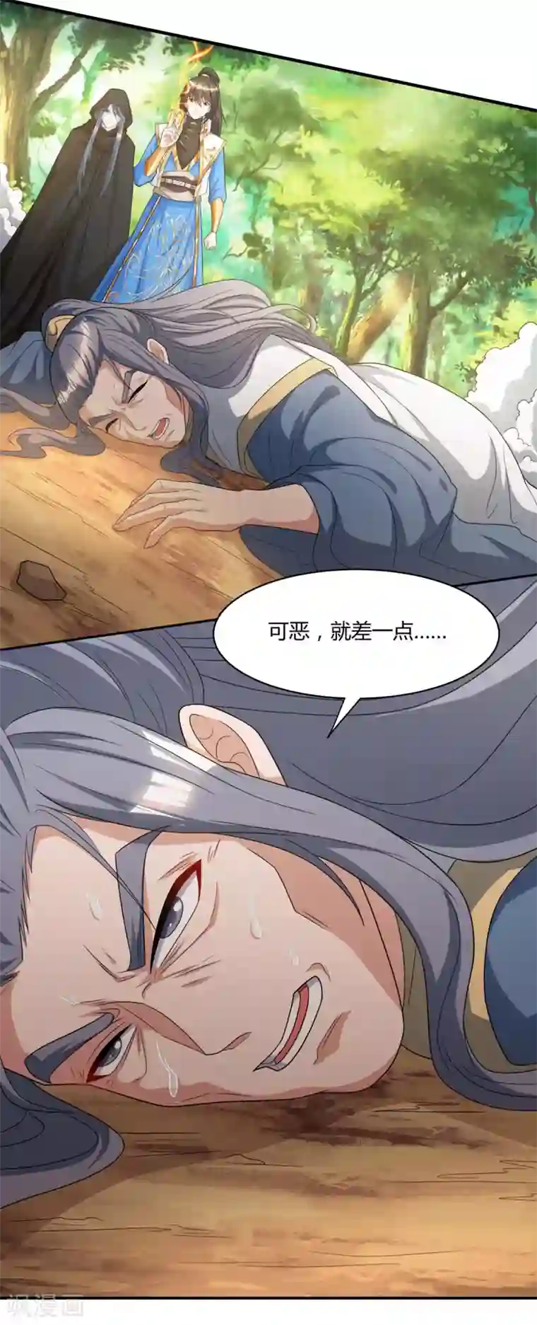 独步逍遥第196话 古世家族