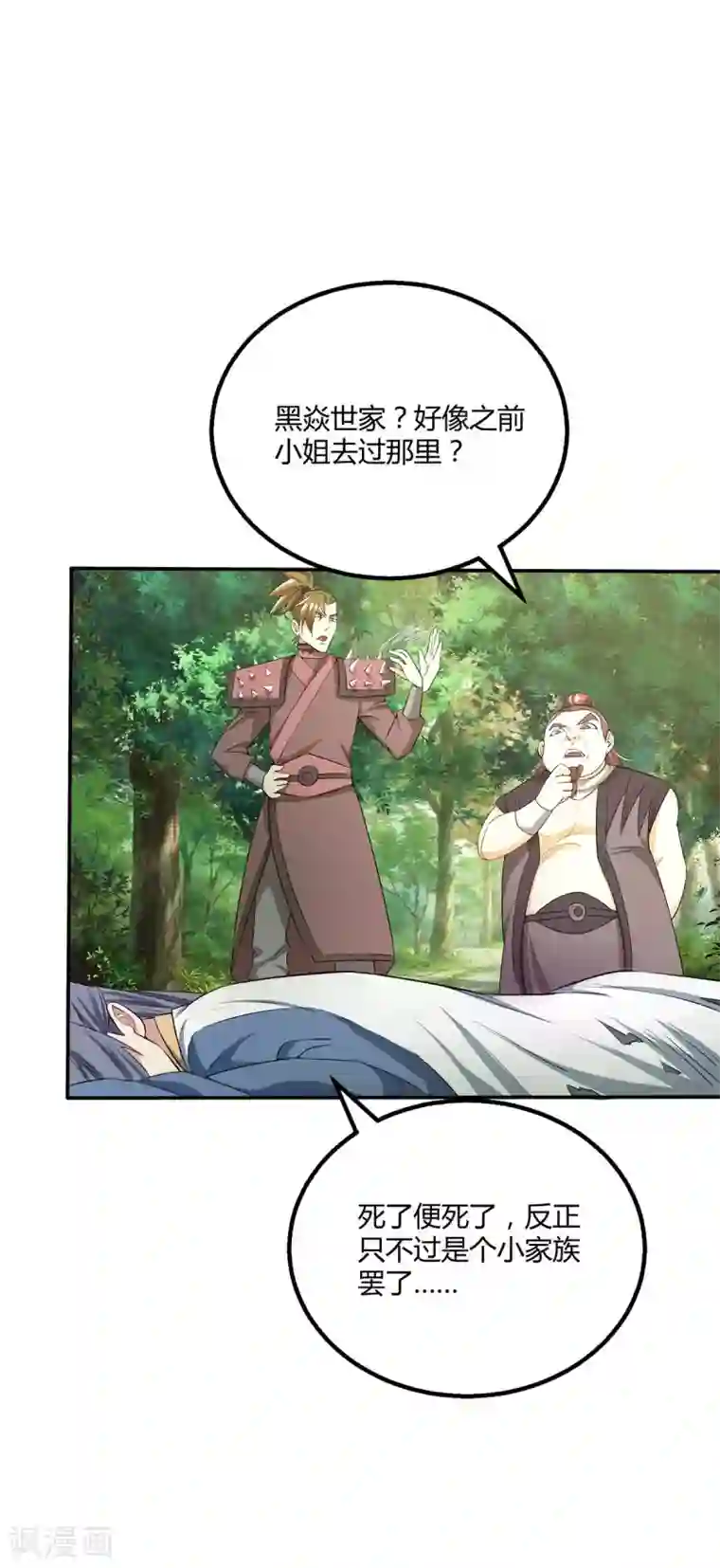 独步逍遥第196话 古世家族