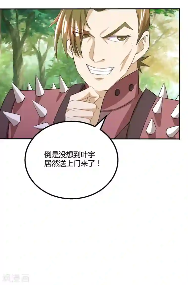 独步逍遥第196话 古世家族