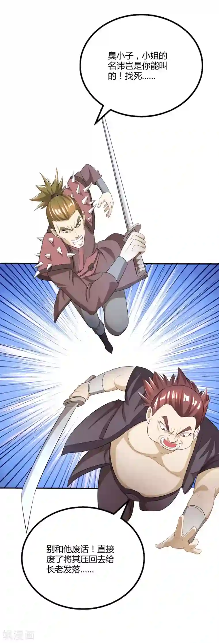 独步逍遥第196话 古世家族