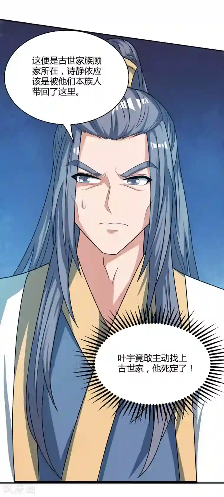 独步逍遥第196话 古世家族