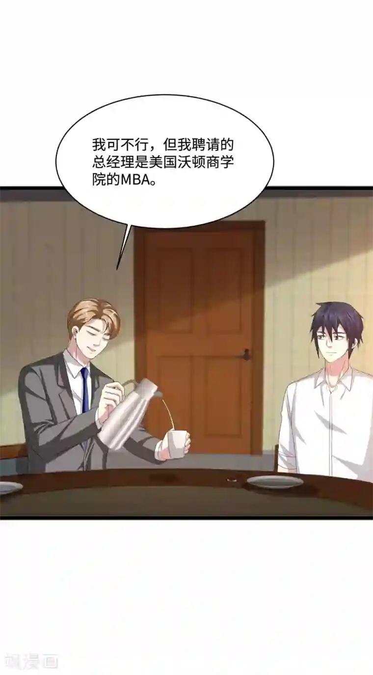 都市邪王第81话 惊喜