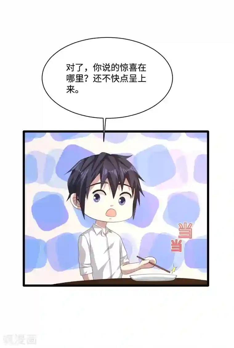 都市邪王第81话 惊喜