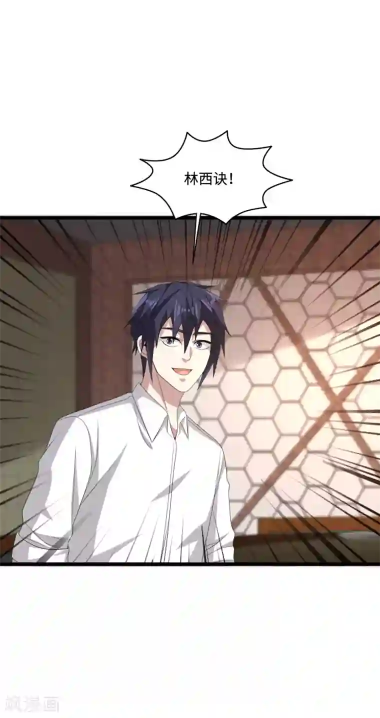 都市邪王第81话 惊喜