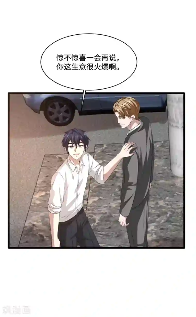 都市邪王第81话 惊喜