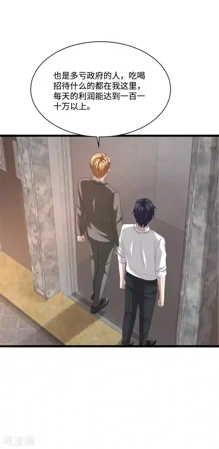 都市邪王第81话 惊喜