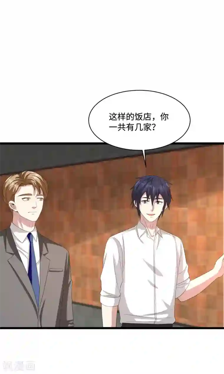 都市邪王第81话 惊喜