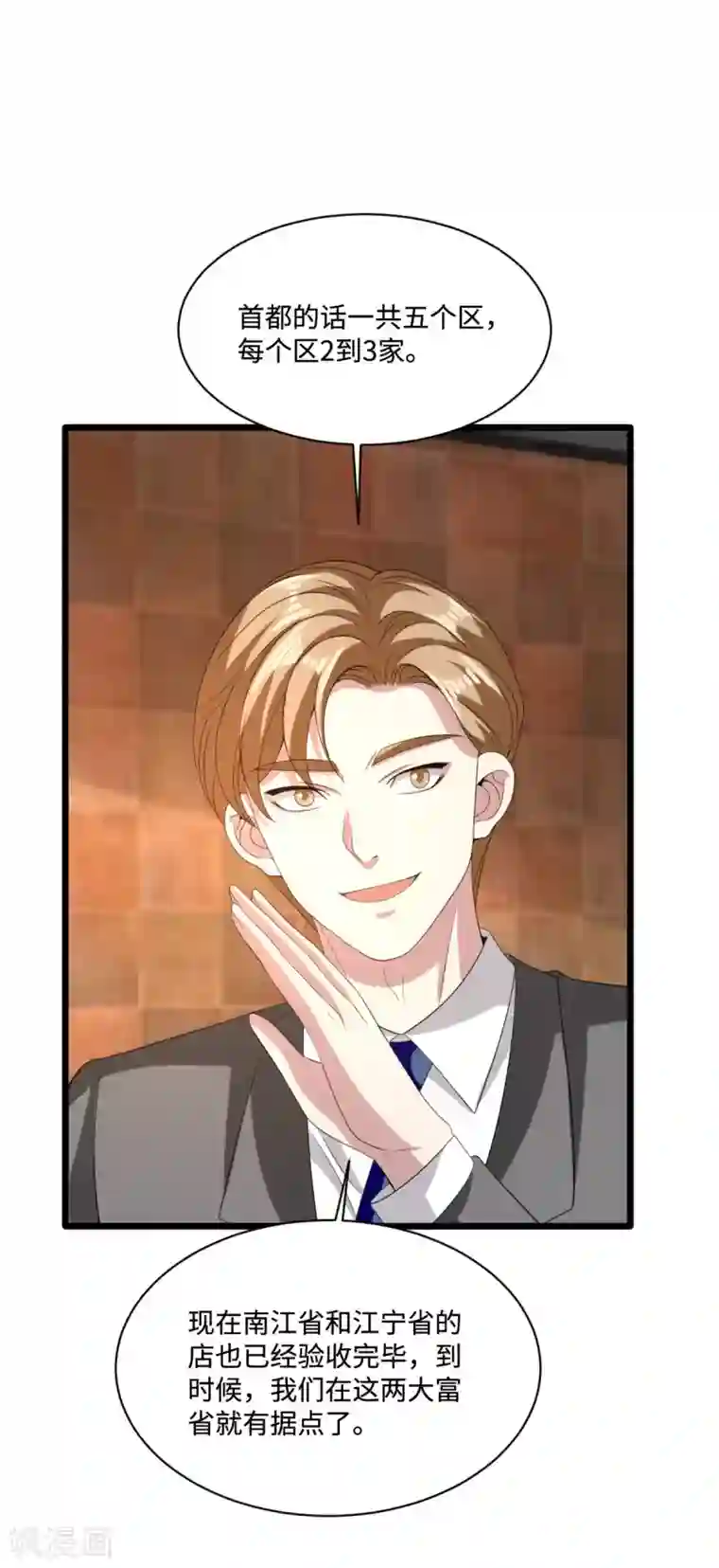 都市邪王第81话 惊喜