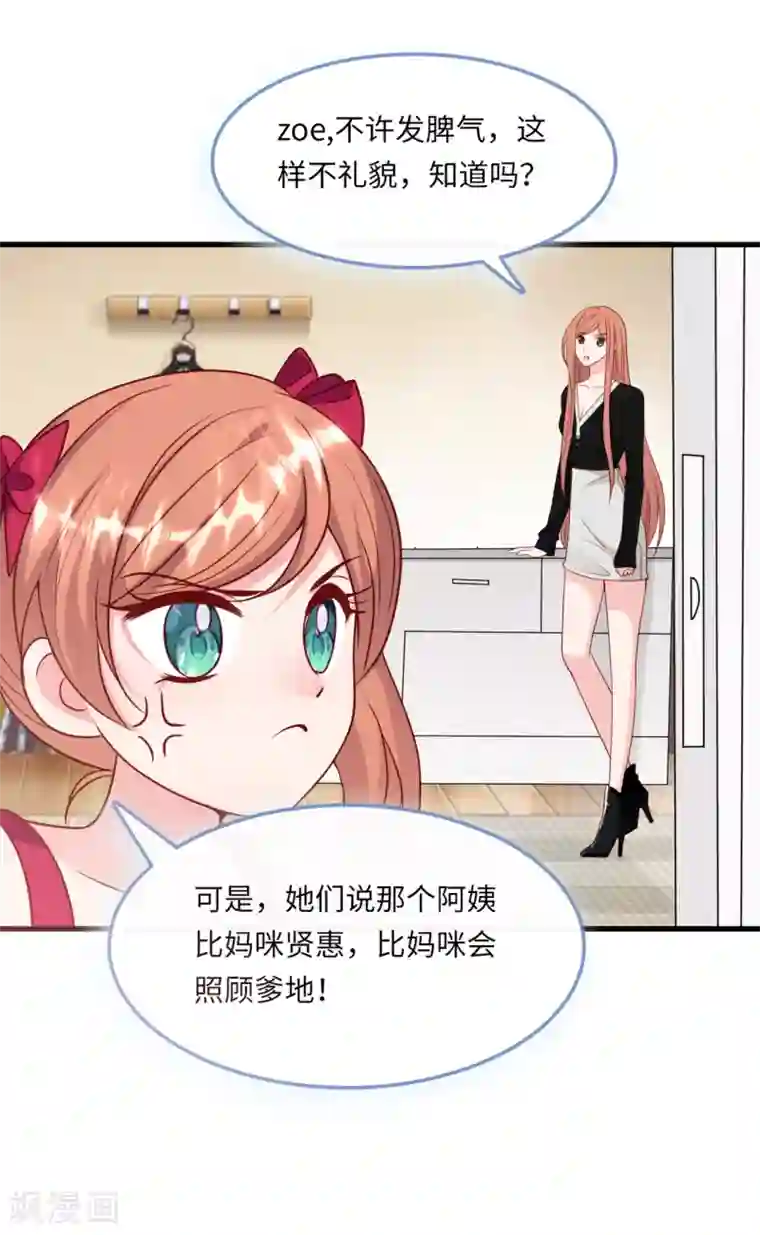 总裁爹地追上门第54话 报告出来了