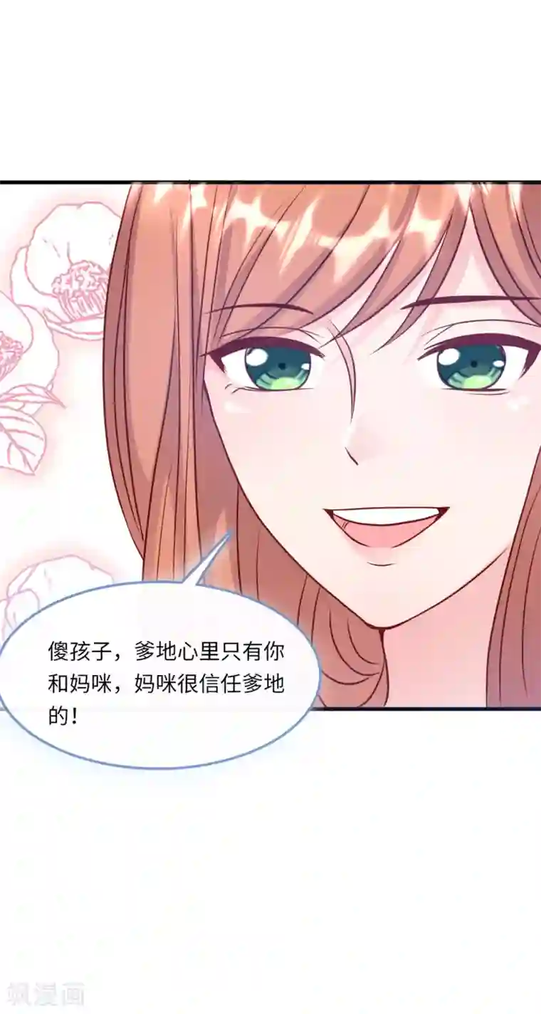 总裁爹地追上门第54话 报告出来了