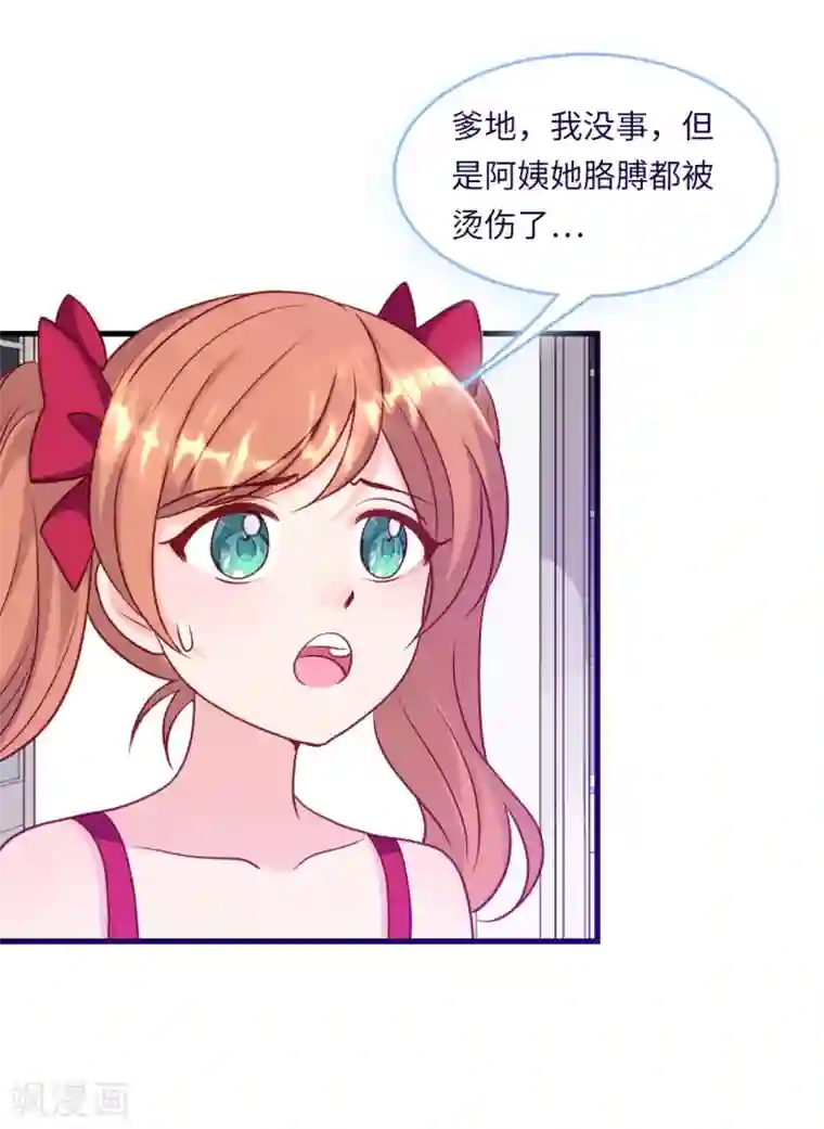 总裁爹地追上门第54话 报告出来了