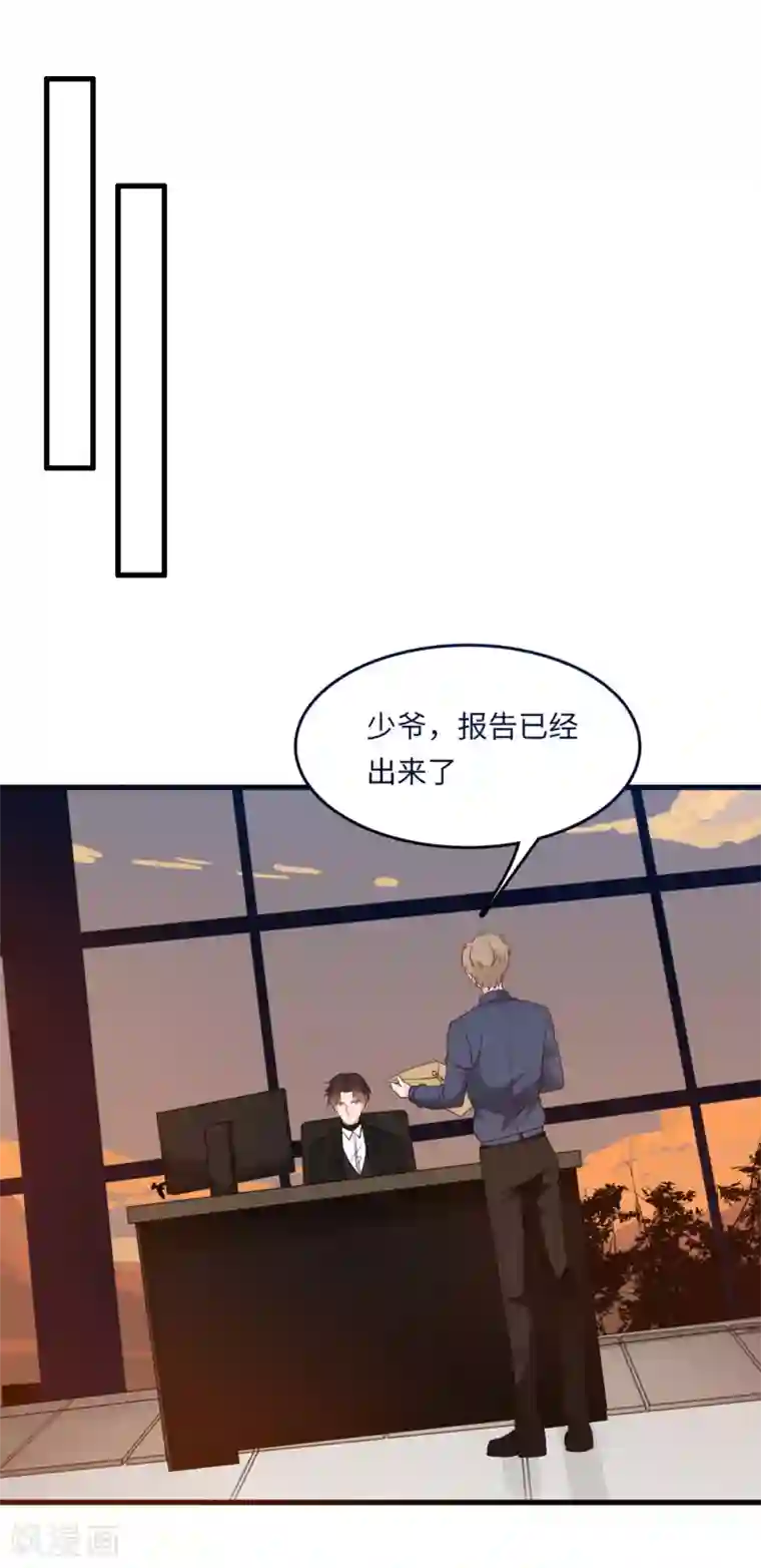 总裁爹地追上门第54话 报告出来了