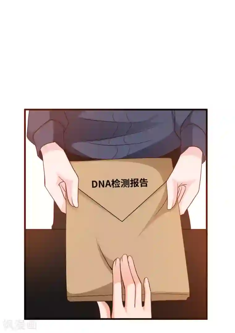 总裁爹地追上门第54话 报告出来了