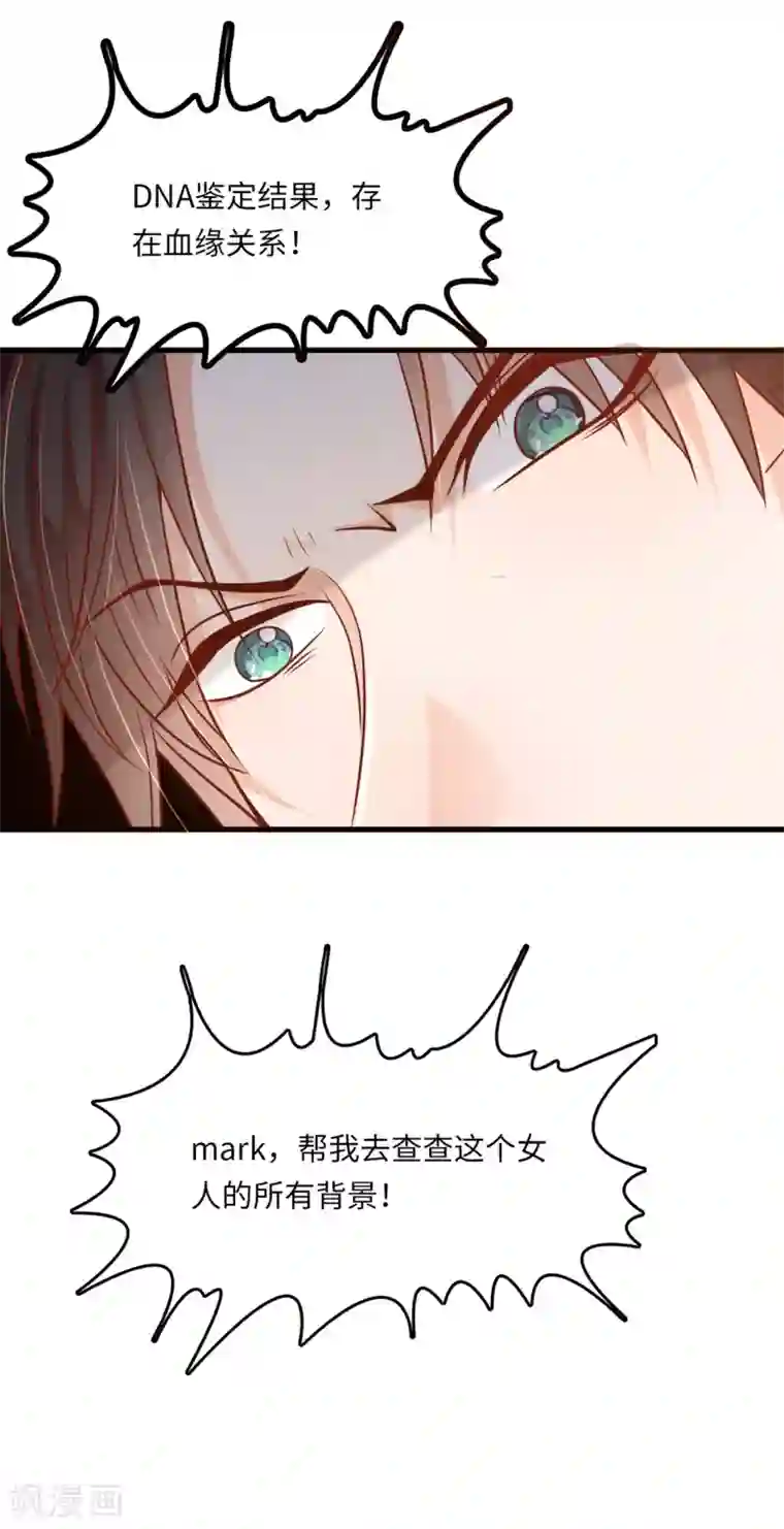 总裁爹地追上门第54话 报告出来了