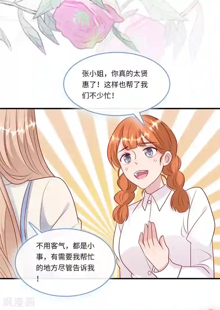 总裁爹地追上门第54话 报告出来了