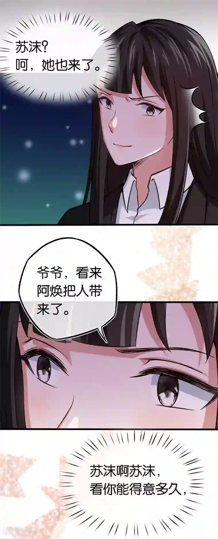 先婚后爱第92话 龙家爷爷