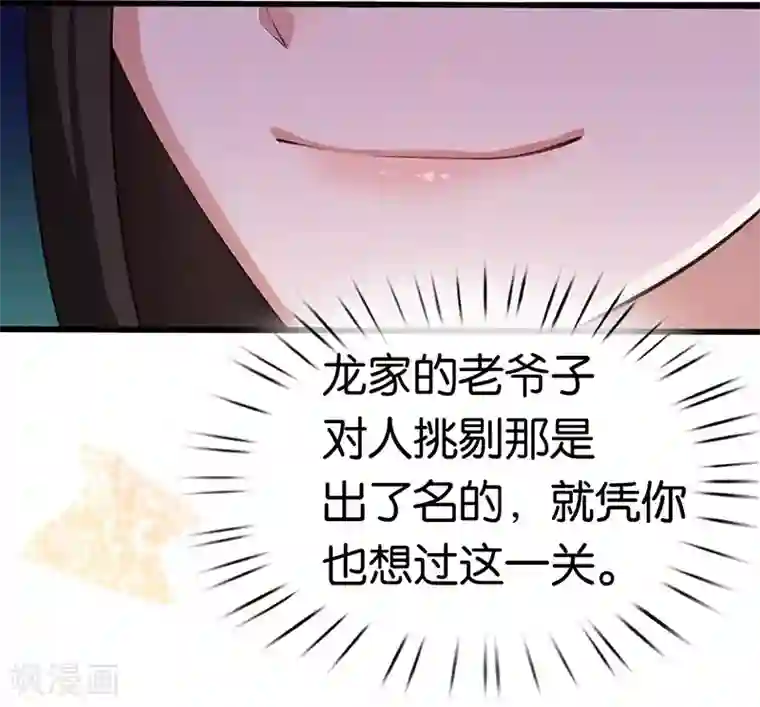 先婚后爱第92话 龙家爷爷