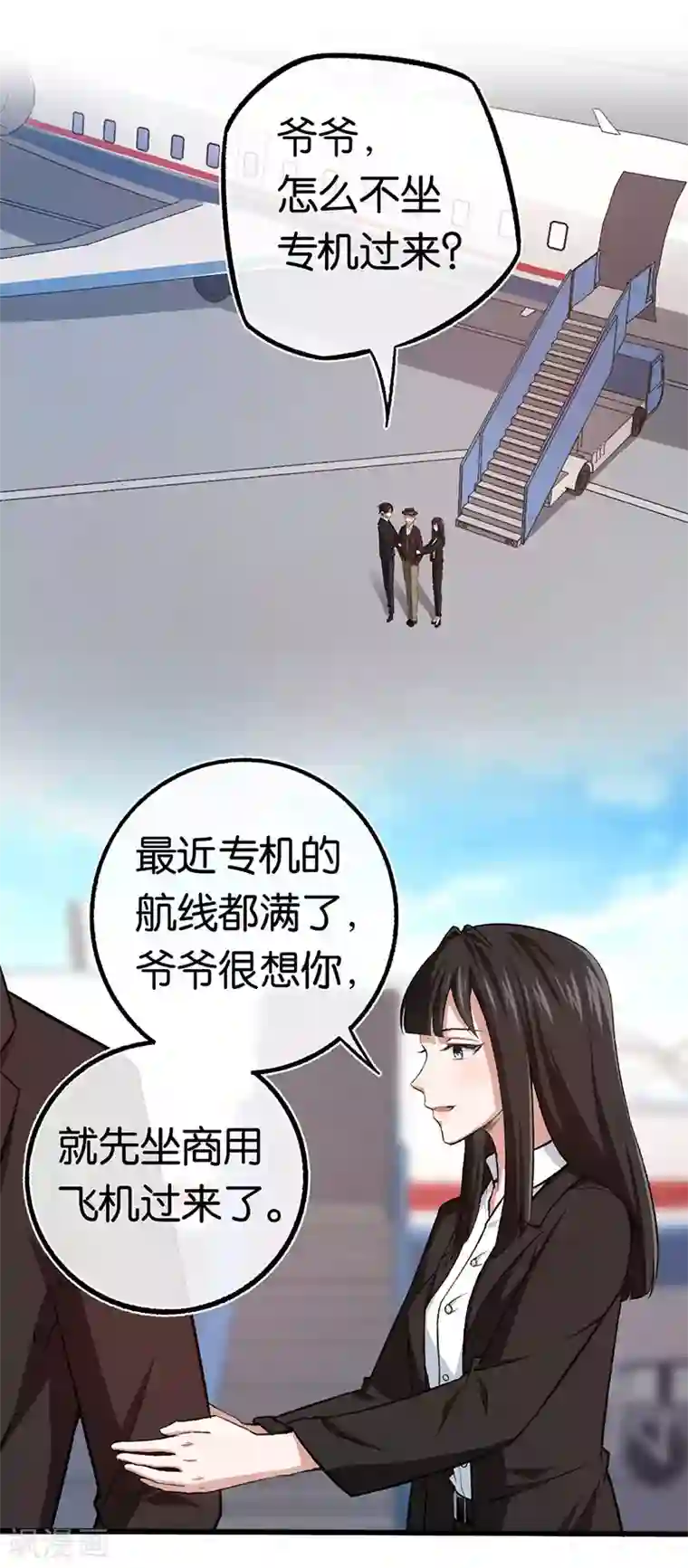 先婚后爱第92话 龙家爷爷