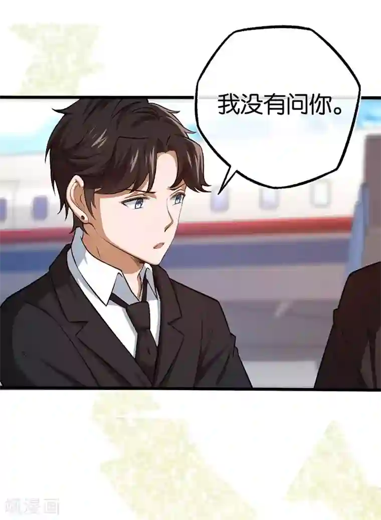 先婚后爱第92话 龙家爷爷