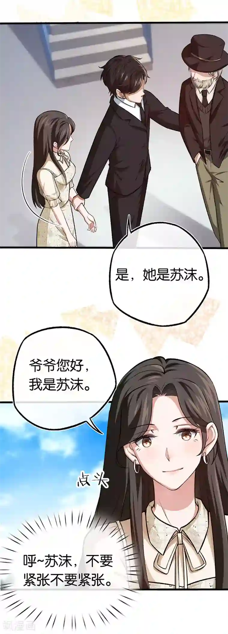 先婚后爱第92话 龙家爷爷