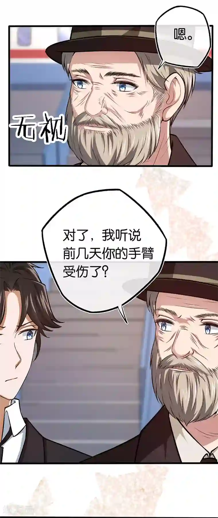 先婚后爱第92话 龙家爷爷