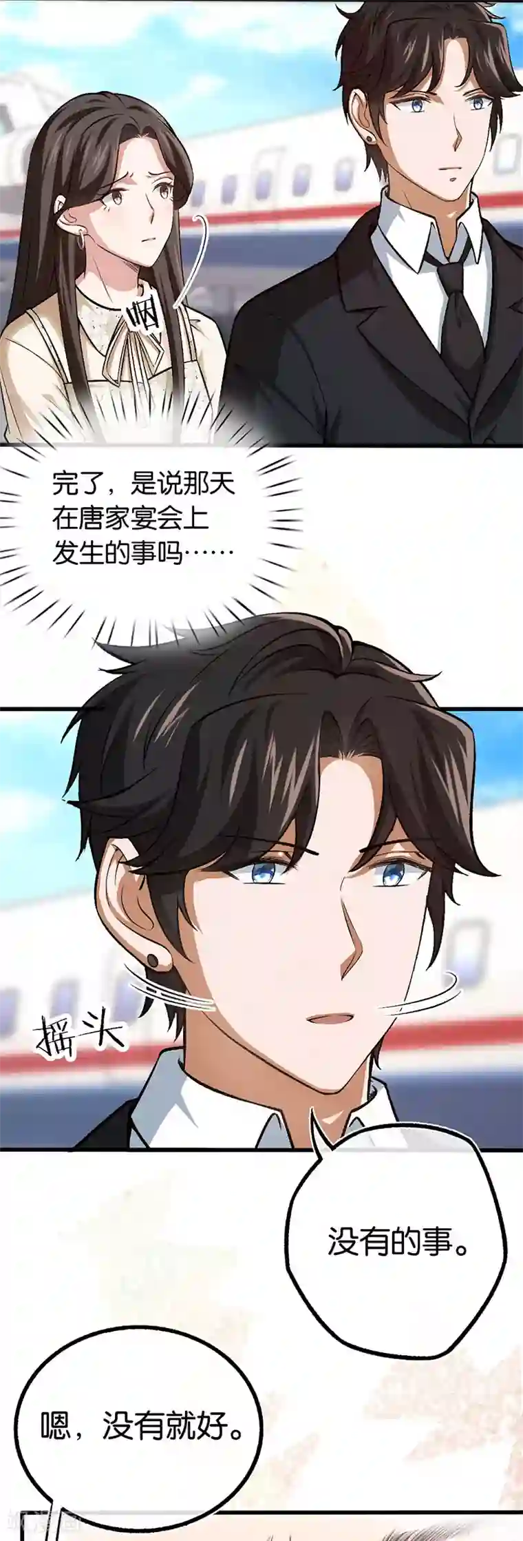 先婚后爱第92话 龙家爷爷
