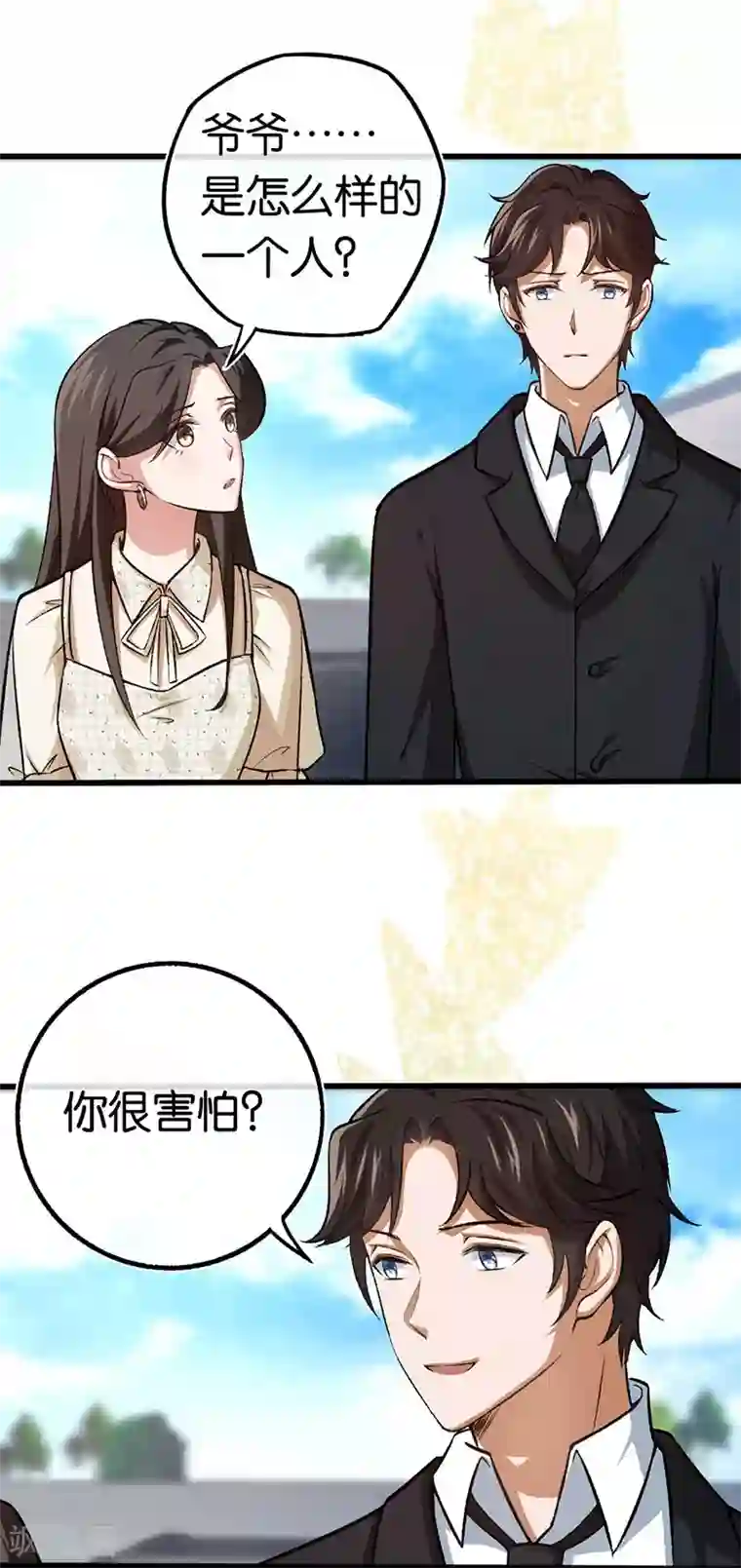先婚后爱第92话 龙家爷爷