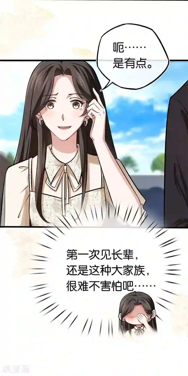 先婚后爱第92话 龙家爷爷