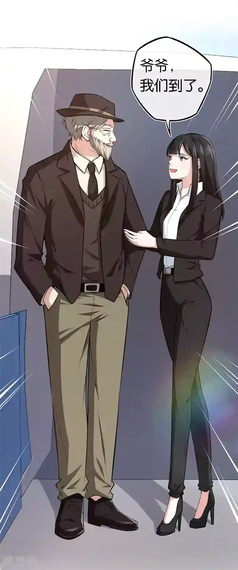 先婚后爱第92话 龙家爷爷