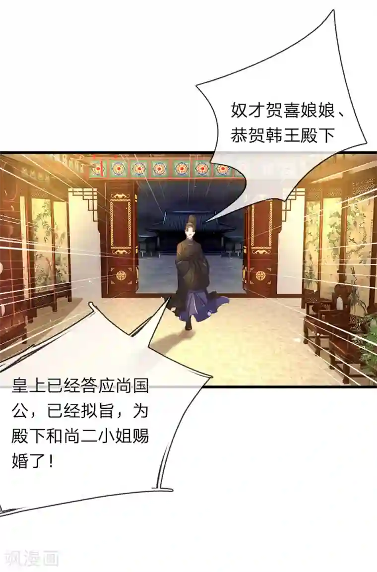 医后唳天：神医嫡女狠角色第70话 赐婚连翘