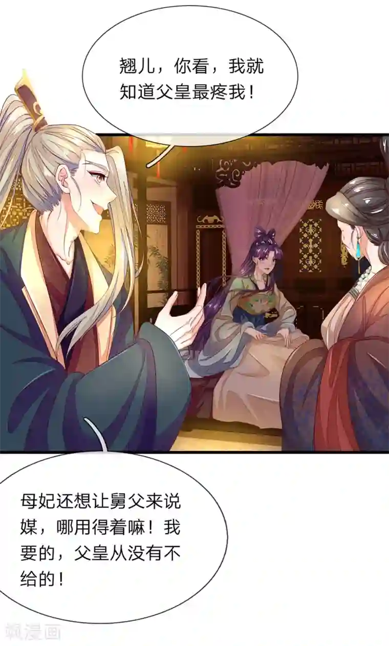 医后唳天：神医嫡女狠角色第70话 赐婚连翘
