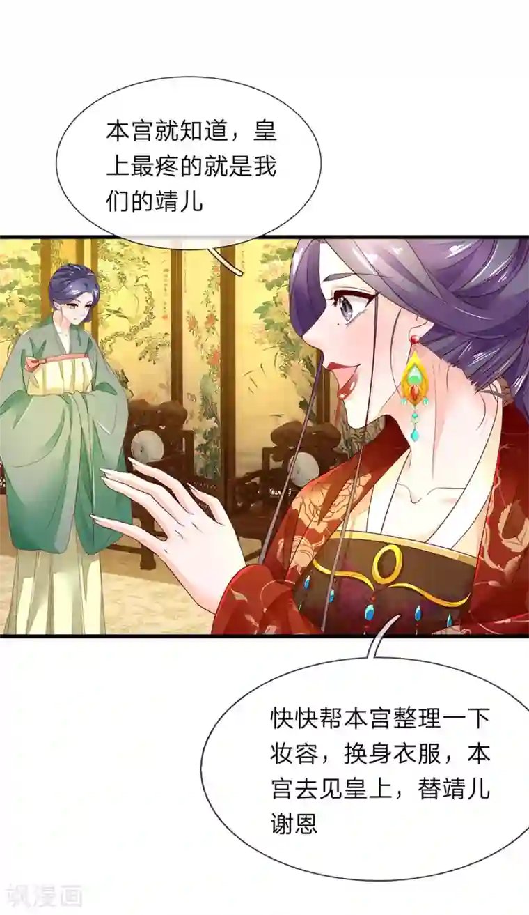 医后唳天：神医嫡女狠角色第70话 赐婚连翘