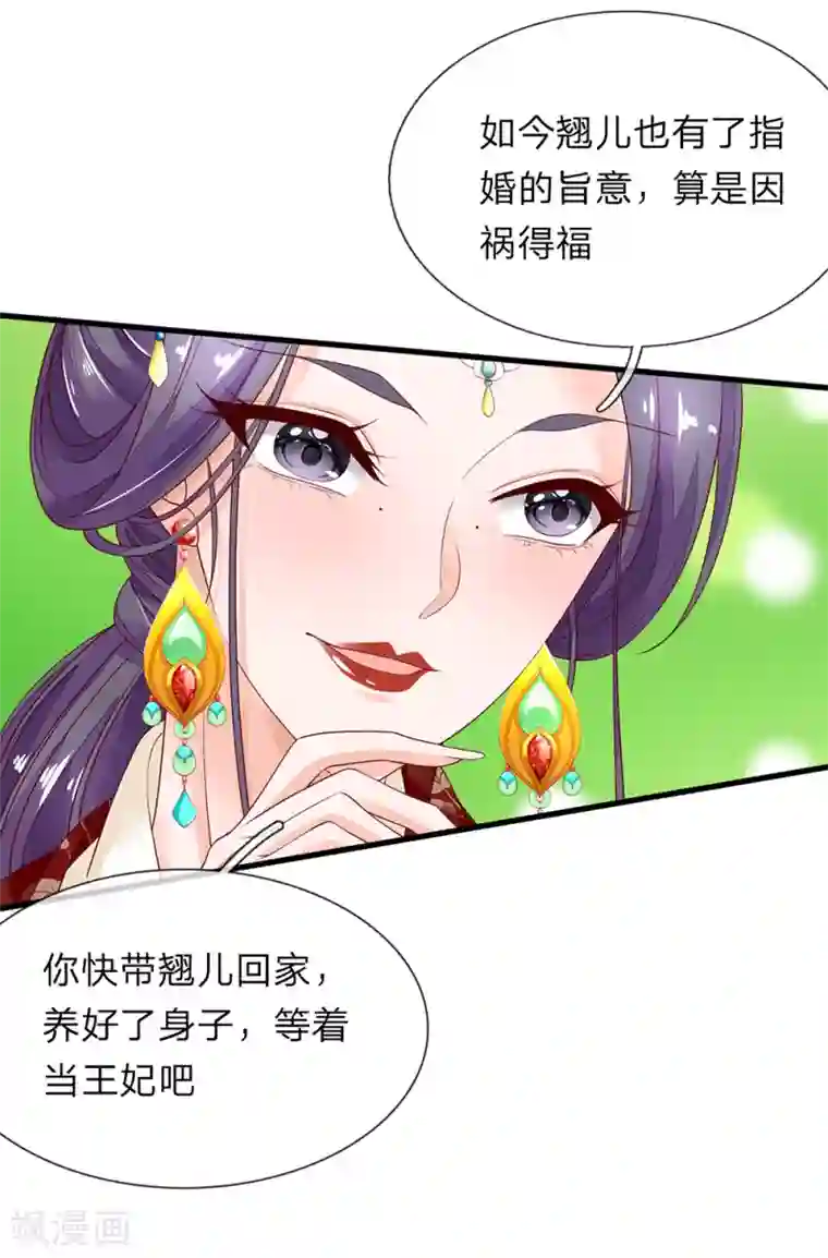 医后唳天：神医嫡女狠角色第70话 赐婚连翘